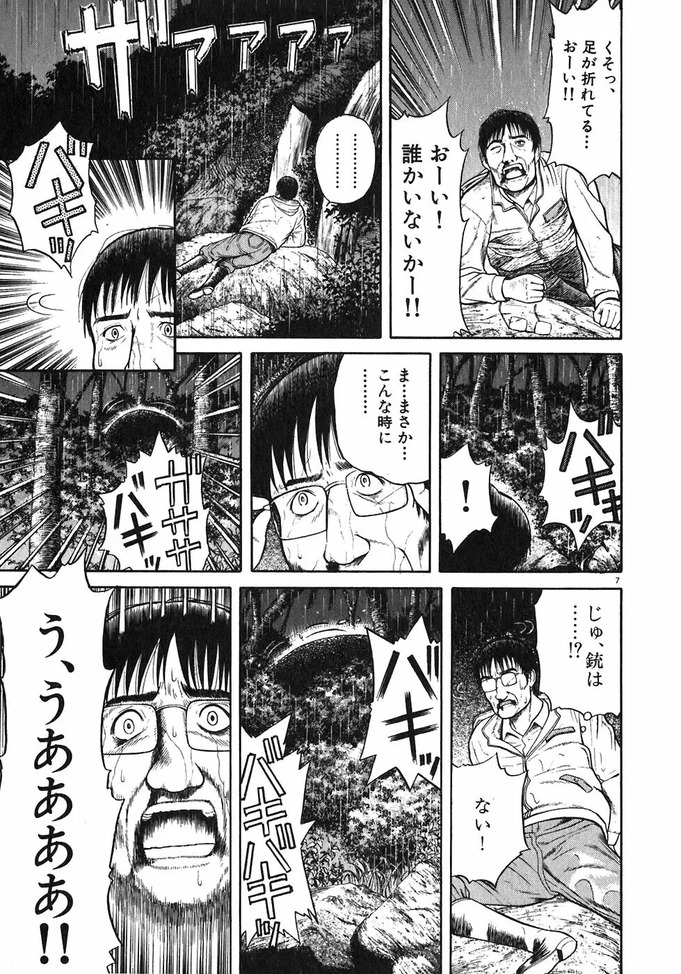 Iwamal Shinryoutan Chapter 5 page 7 - 