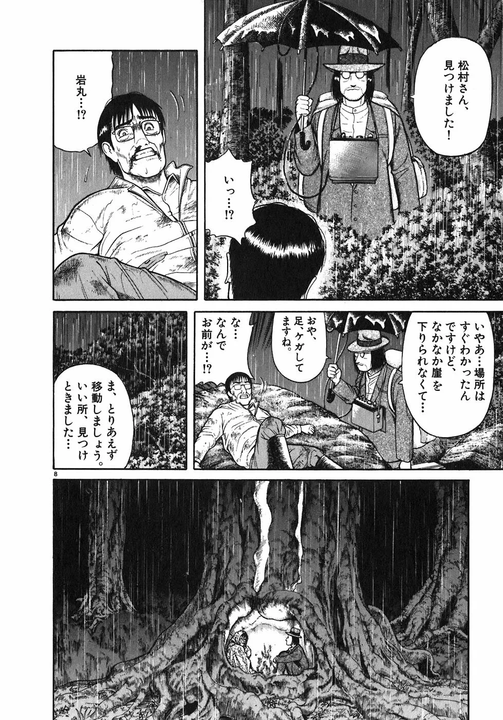 Iwamal Shinryoutan Chapter 5 page 8 - 