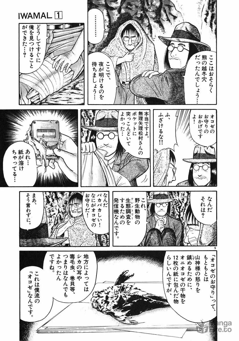 Iwamal Shinryoutan Chapter 5 page 9 - 