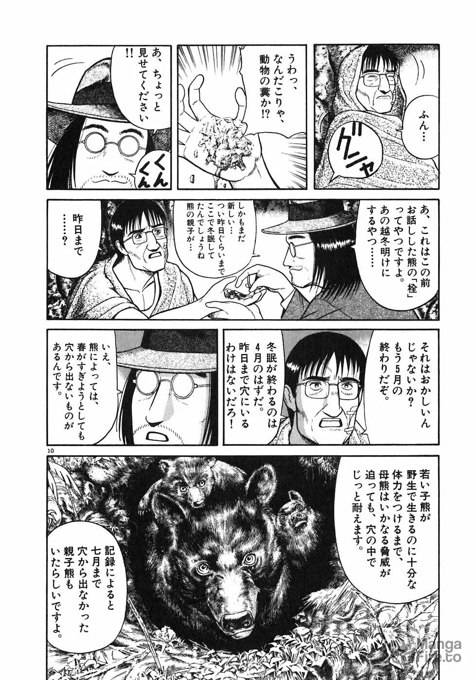 Iwamal Shinryoutan Chapter 5 page 10 - 