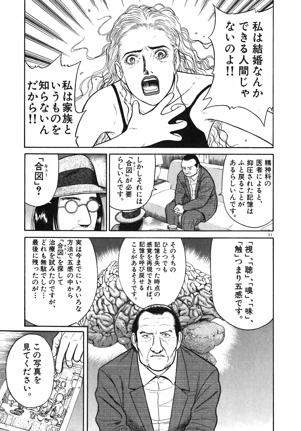 Iwamal Shinryoutan Chapter 6 page 11 - 