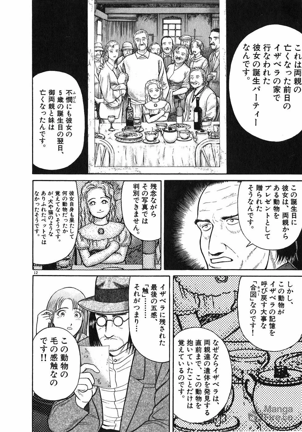 Iwamal Shinryoutan Chapter 6 page 12 - 