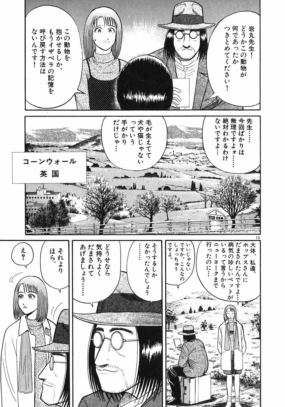Iwamal Shinryoutan Chapter 6 page 13 - 