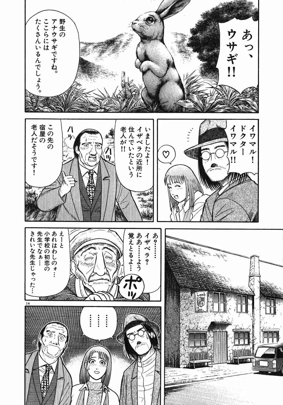 Iwamal Shinryoutan Chapter 6 page 14 - 
