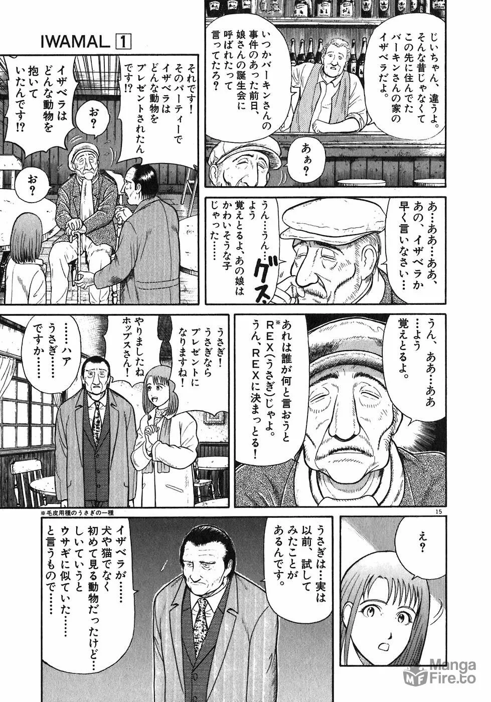 Iwamal Shinryoutan Chapter 6 page 15 - 