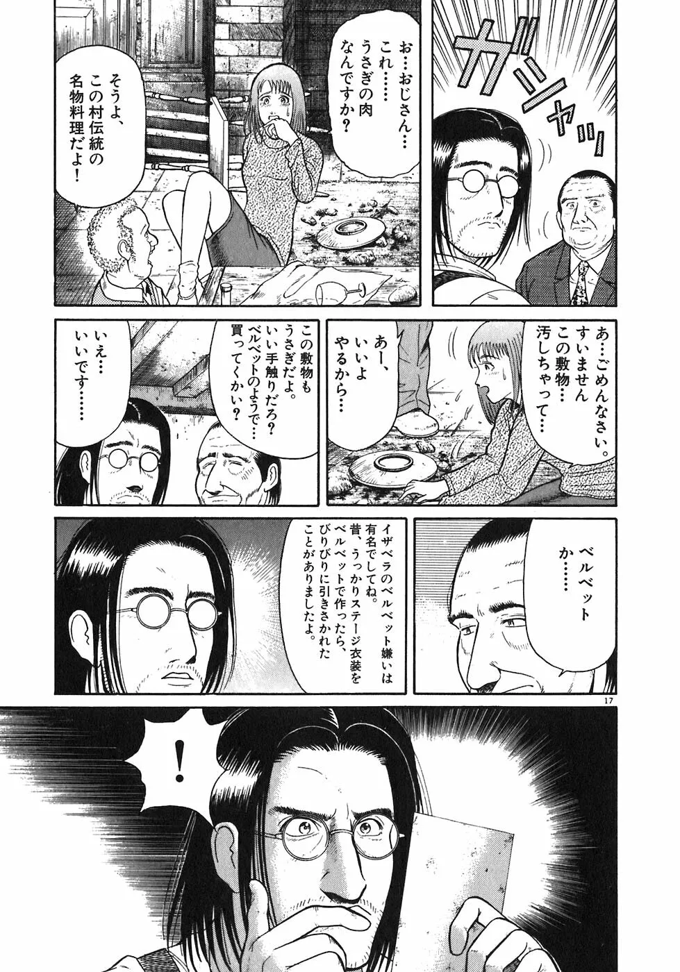 Iwamal Shinryoutan Chapter 6 page 17 - 