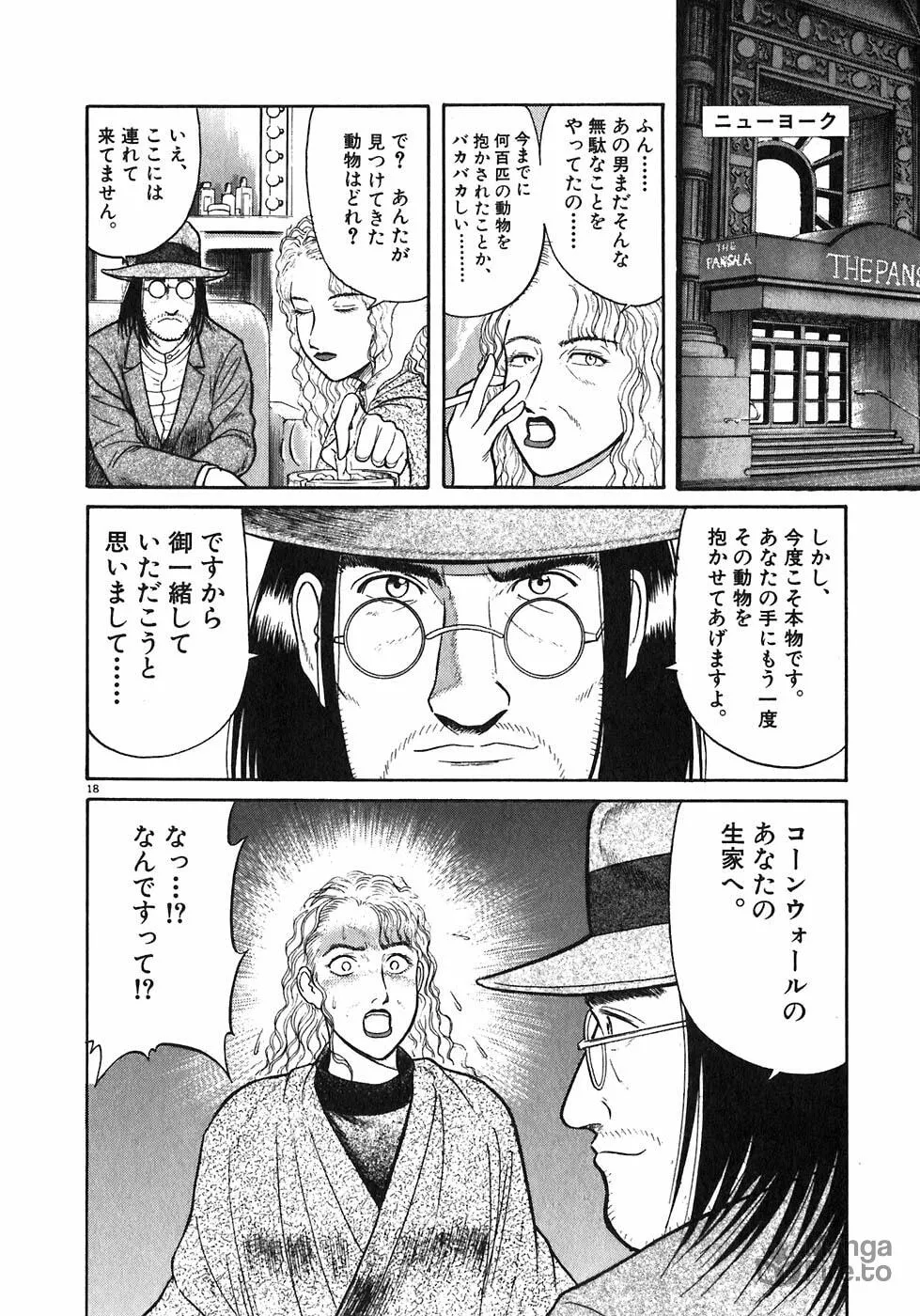 Iwamal Shinryoutan Chapter 6 page 18 - 