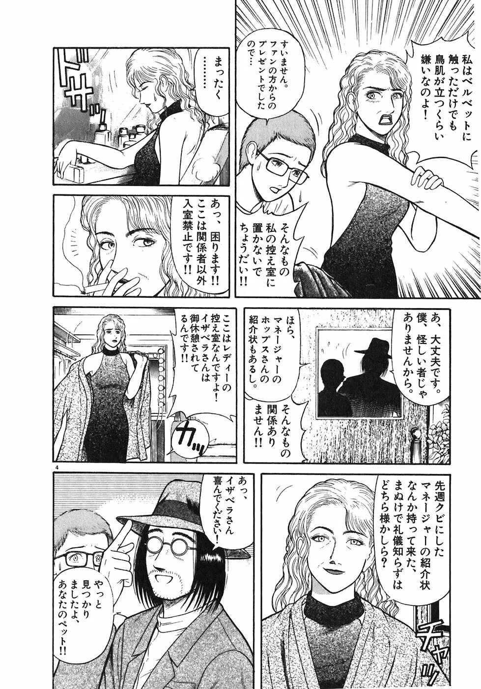 Iwamal Shinryoutan Chapter 6 page 4 - 