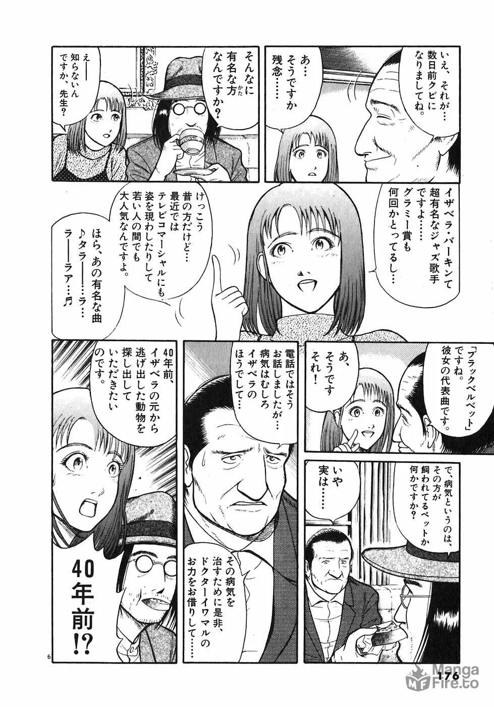 Iwamal Shinryoutan Chapter 6 page 6 - 
