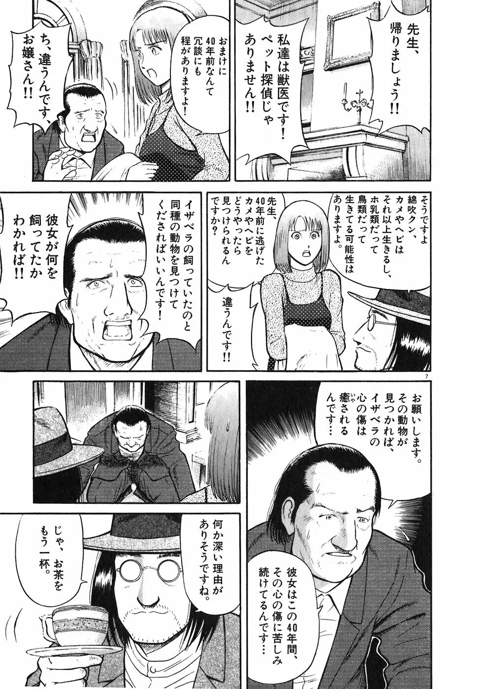 Iwamal Shinryoutan Chapter 6 page 7 - 