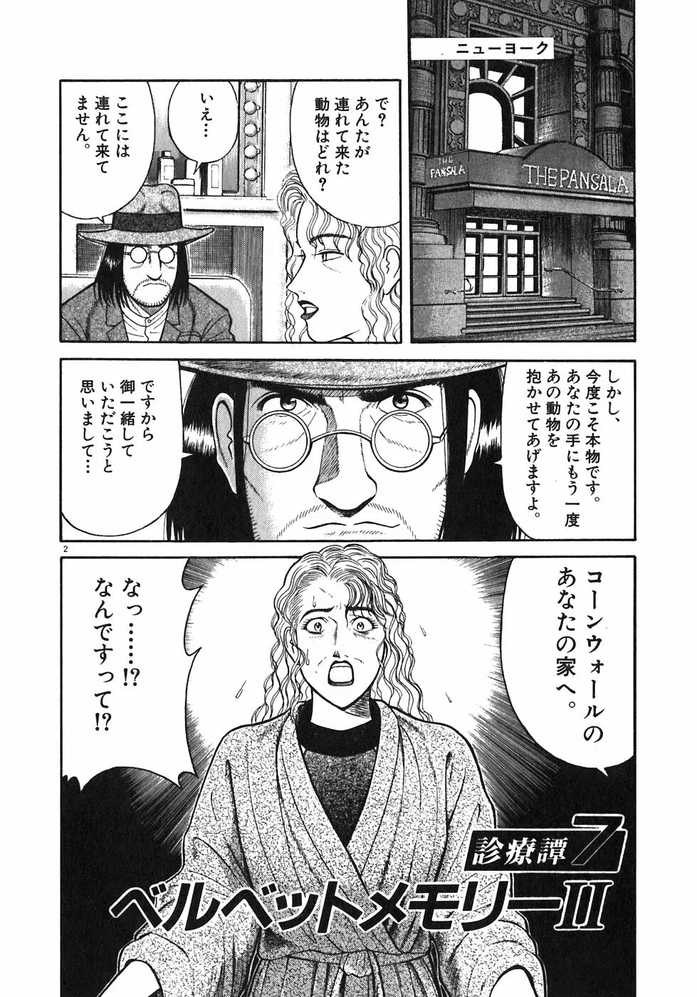 Iwamal Shinryoutan Chapter 7 page 2 - 