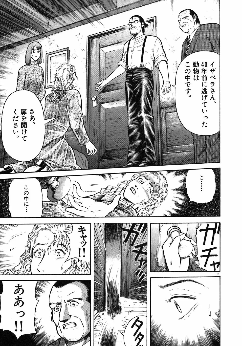 Iwamal Shinryoutan Chapter 7 page 11 - 