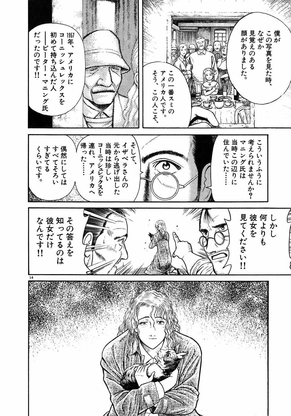 Iwamal Shinryoutan Chapter 7 page 14 - 
