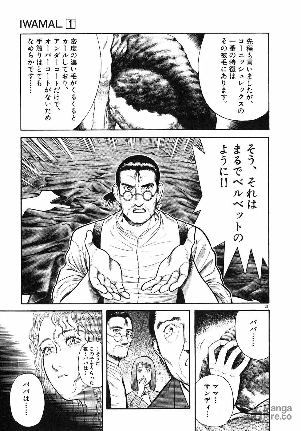 Iwamal Shinryoutan Chapter 7 page 15 - 