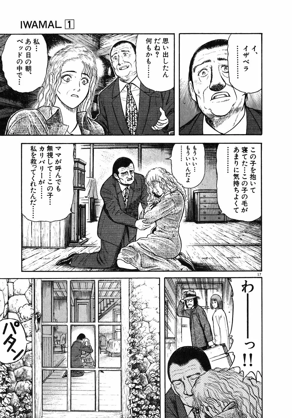 Iwamal Shinryoutan Chapter 7 page 17 - 