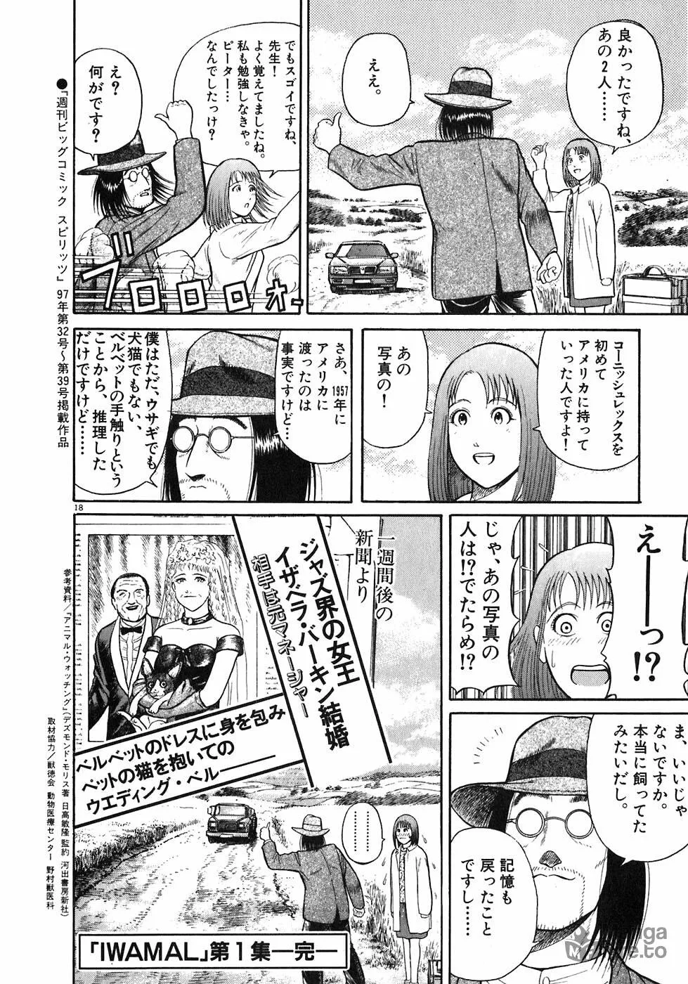 Iwamal Shinryoutan Chapter 7 page 18 - 