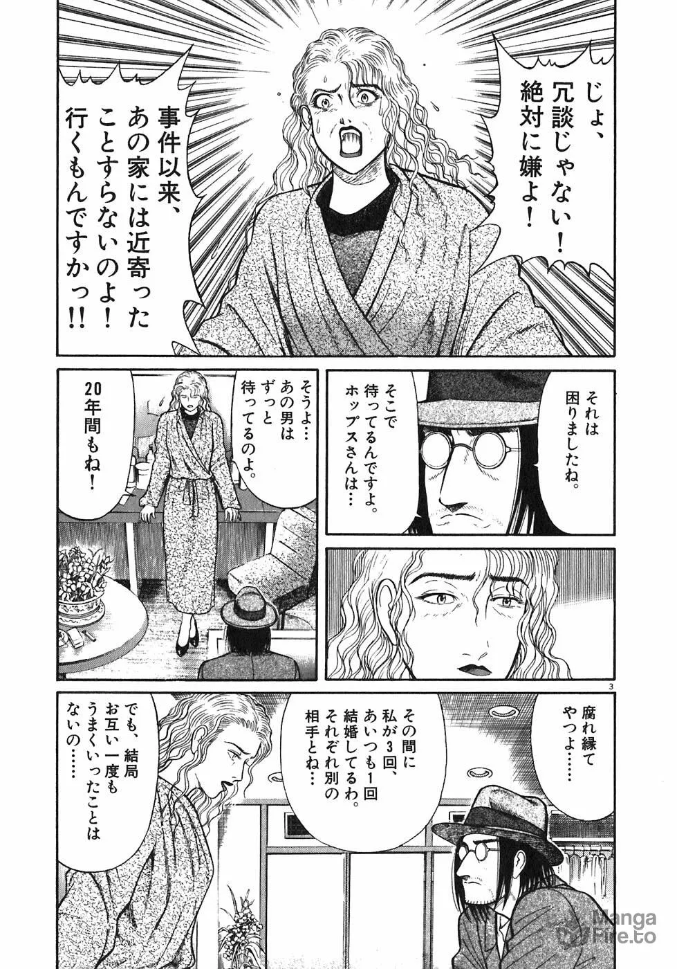 Iwamal Shinryoutan Chapter 7 page 3 - 