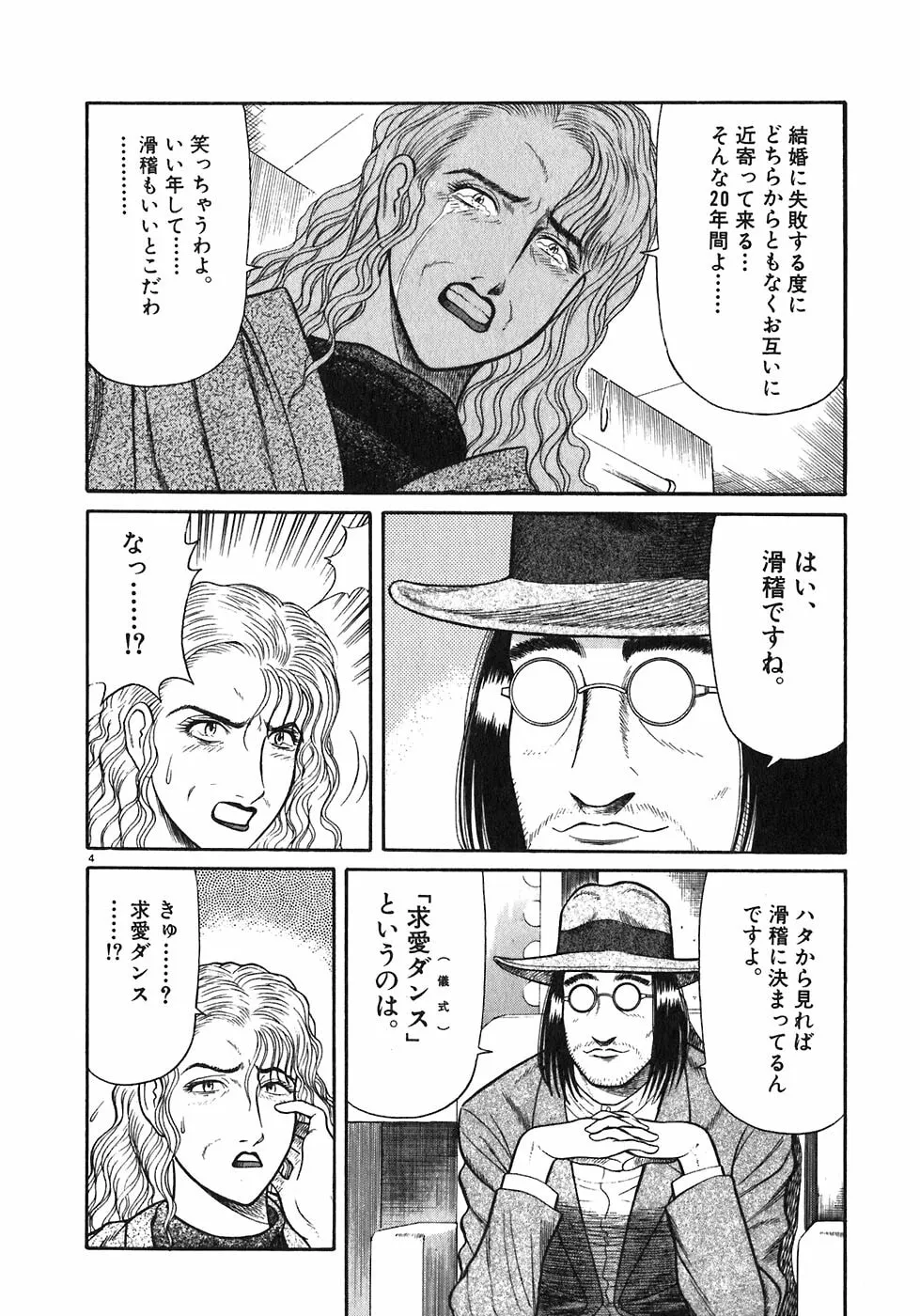 Iwamal Shinryoutan Chapter 7 page 4 - 