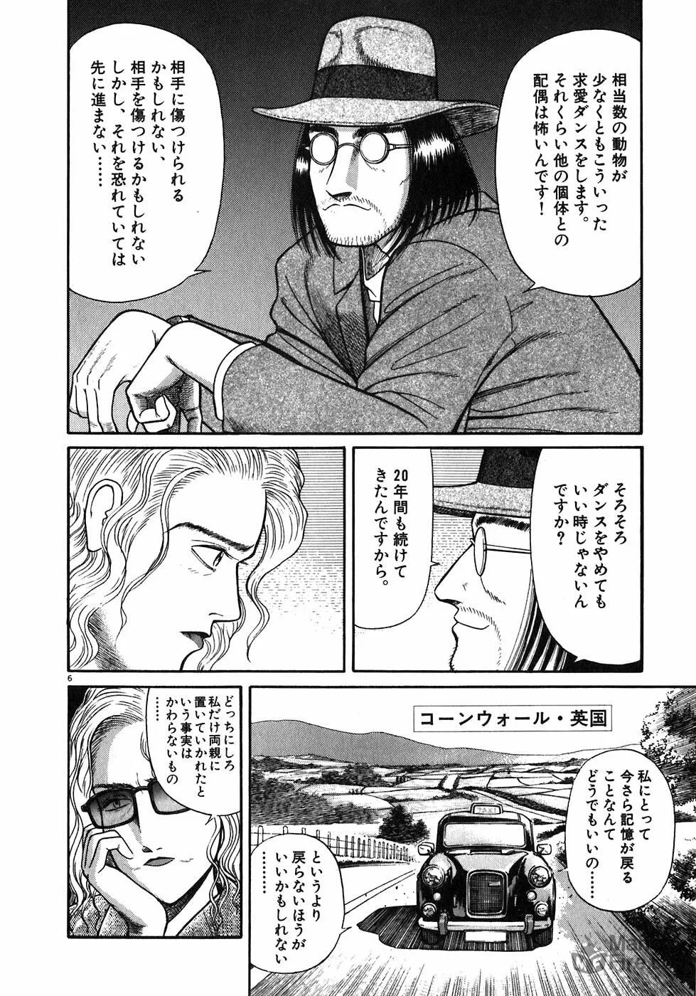 Iwamal Shinryoutan Chapter 7 page 6 - 