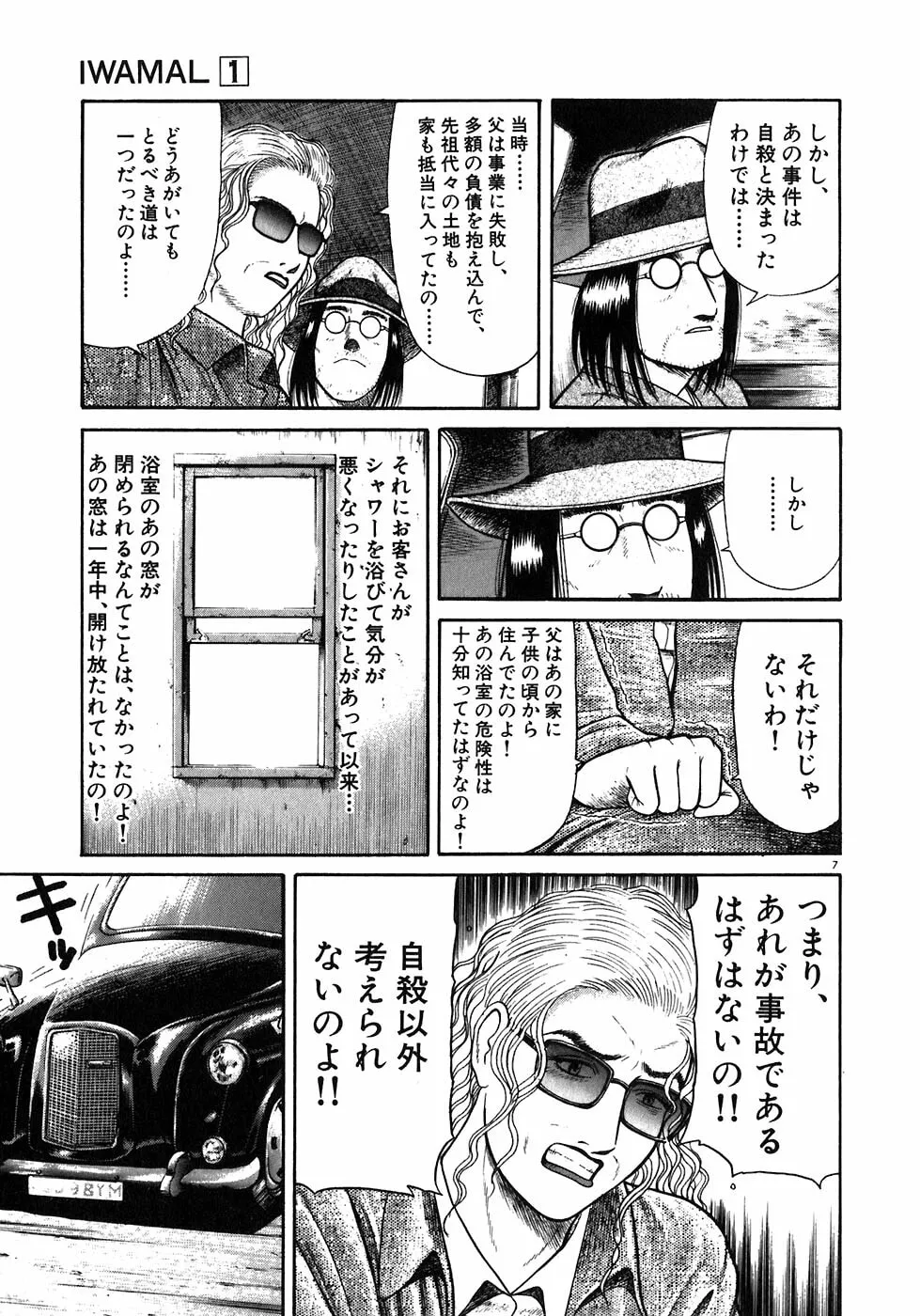 Iwamal Shinryoutan Chapter 7 page 7 - 