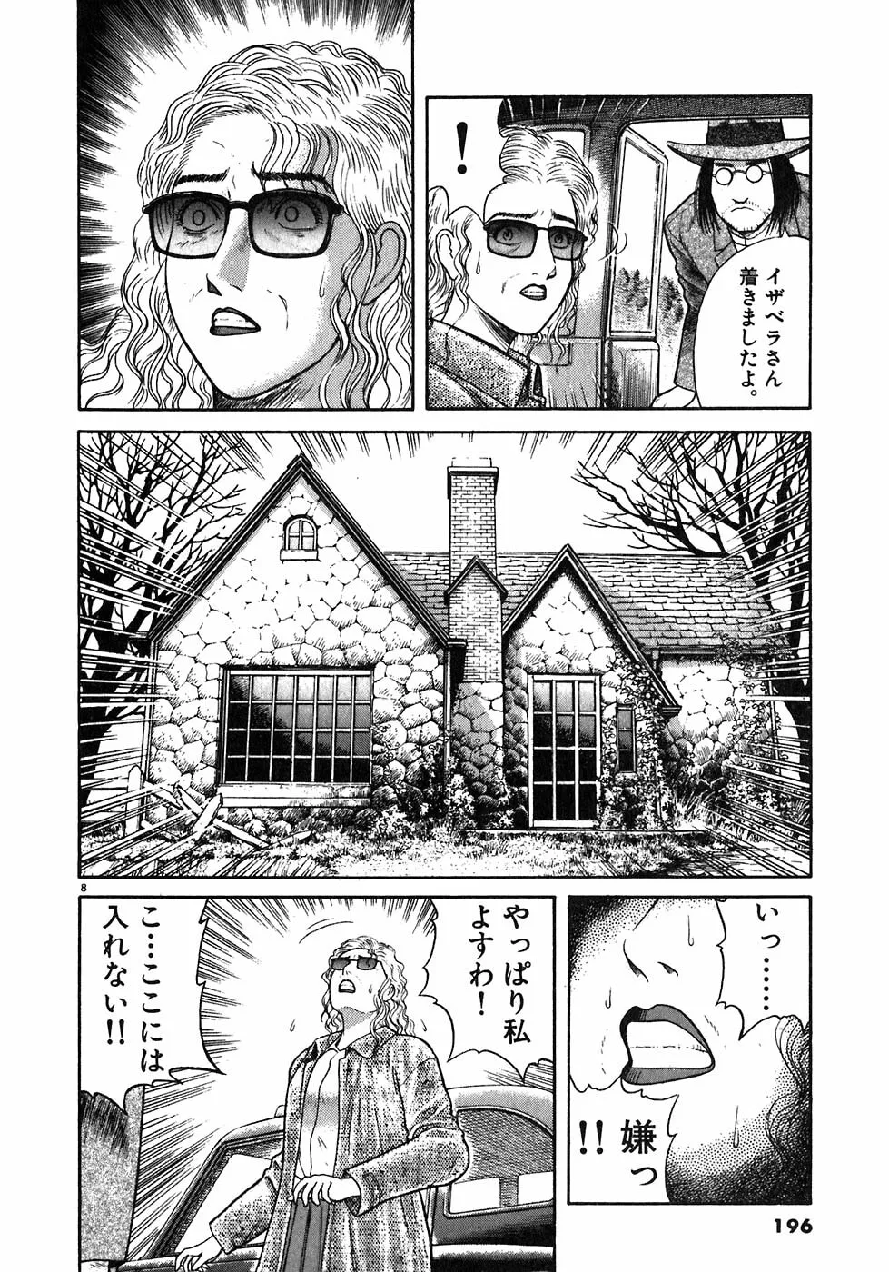 Iwamal Shinryoutan Chapter 7 page 8 - 