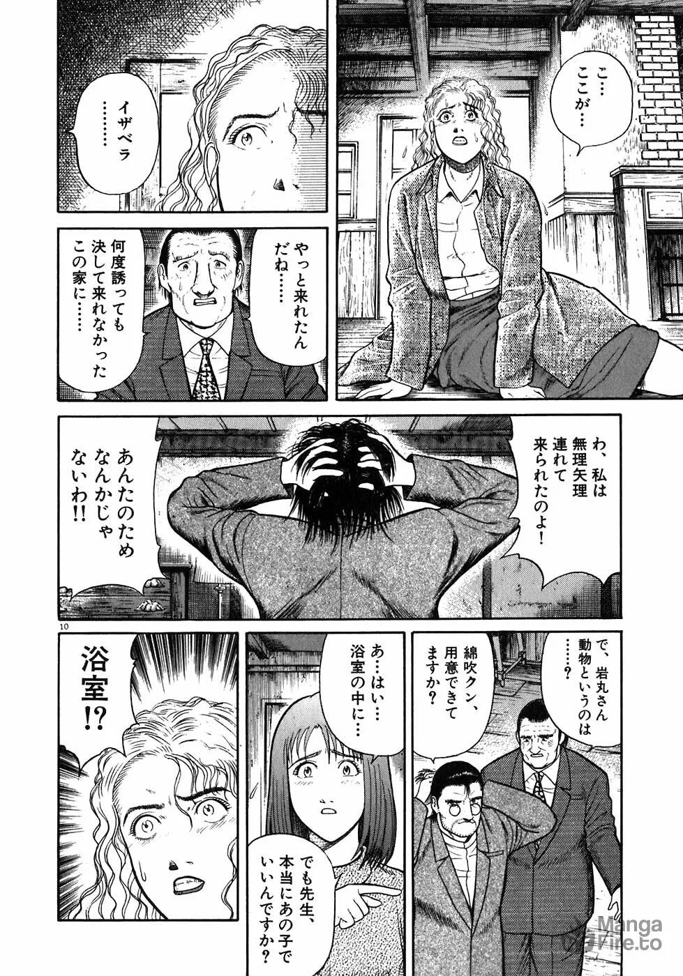Iwamal Shinryoutan Chapter 7 page 10 - 