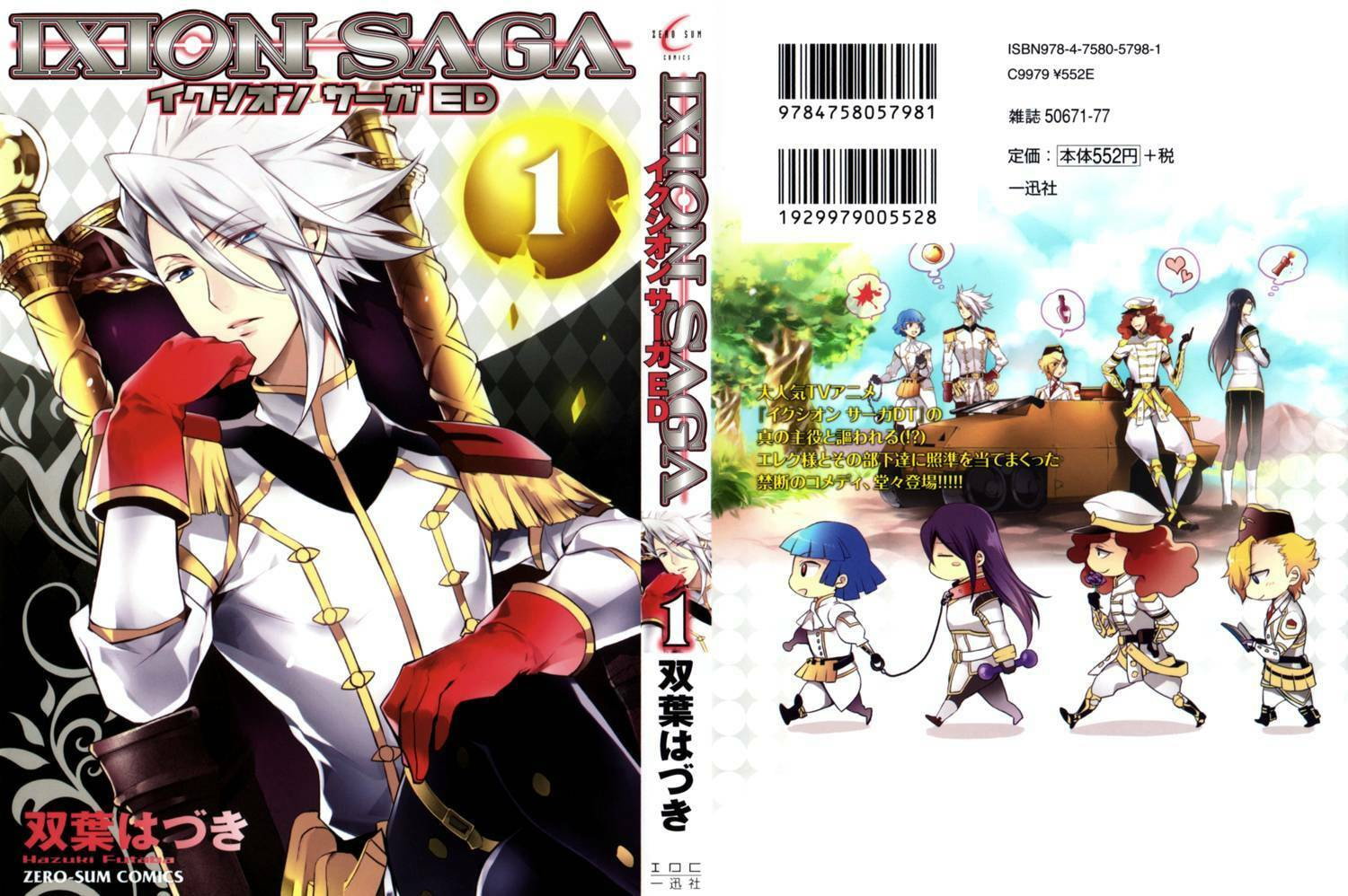Read Ixion Saga ED chapter 1 image 2 on Lezhin