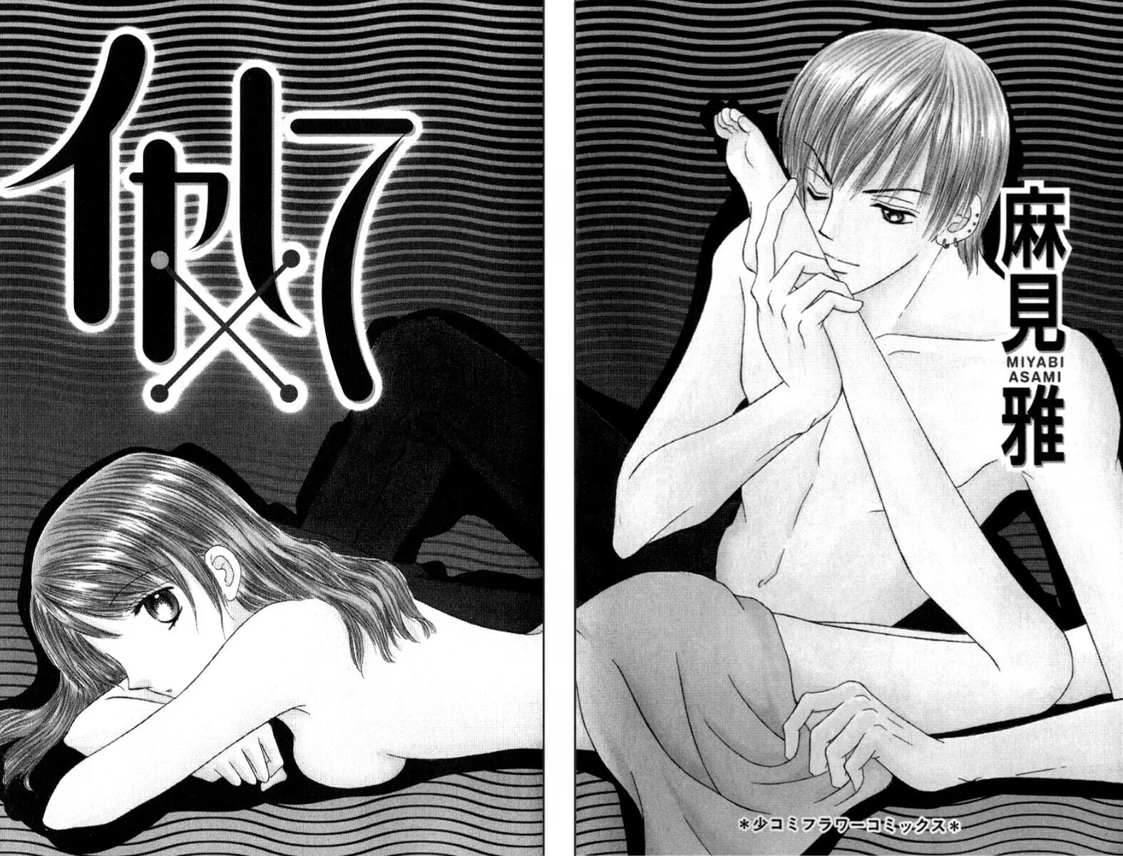 Read Iya x Shite chapter 1 image 3 on Lezhin