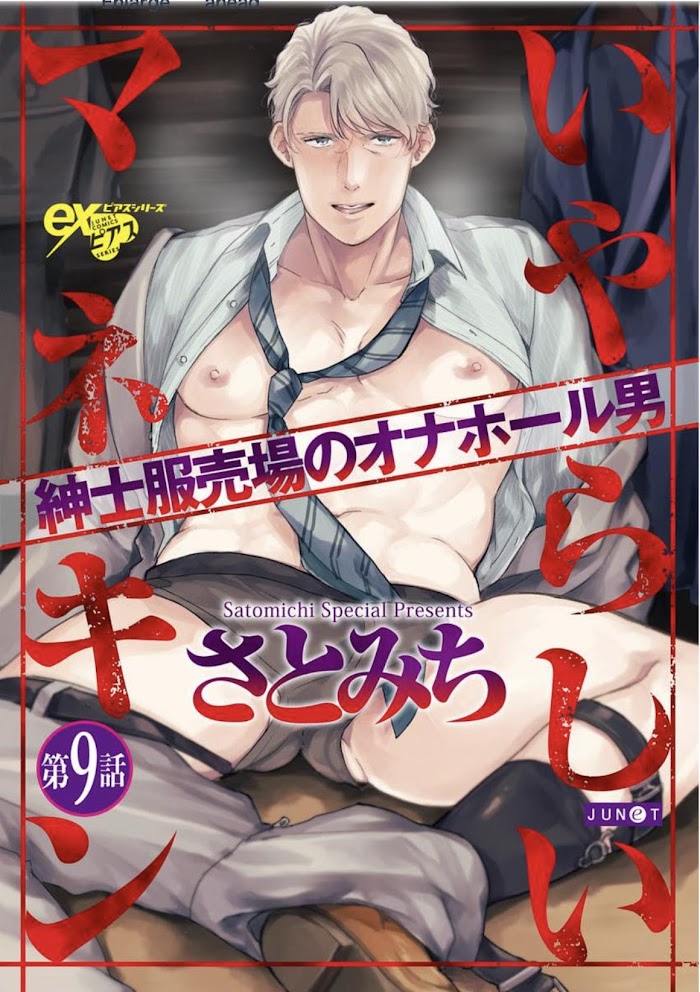 Read Iyarashii Mannequin chapter 10 image 1 on Lezhin