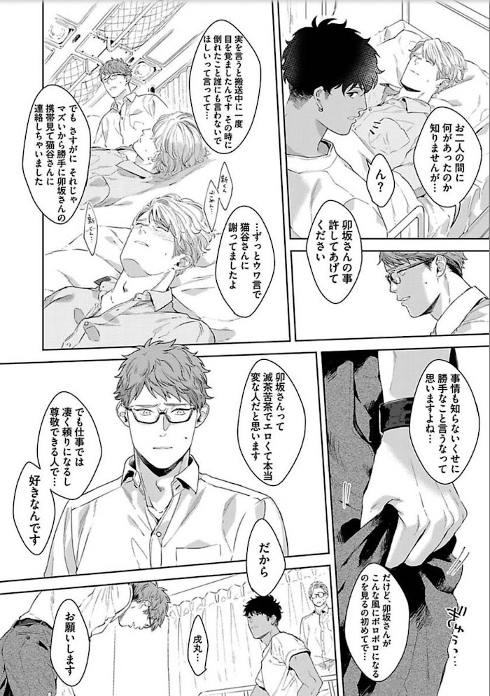 Read Iyarashii Mannequin chapter 10 image 11 on Lezhin
