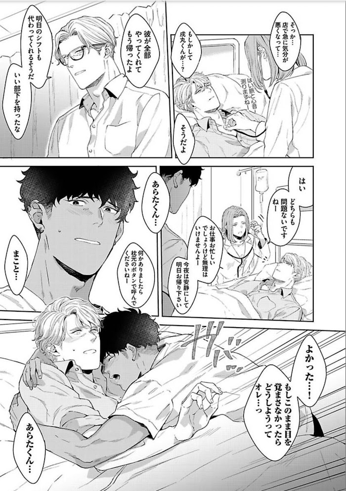 Read Iyarashii Mannequin chapter 10 image 13 on Lezhin