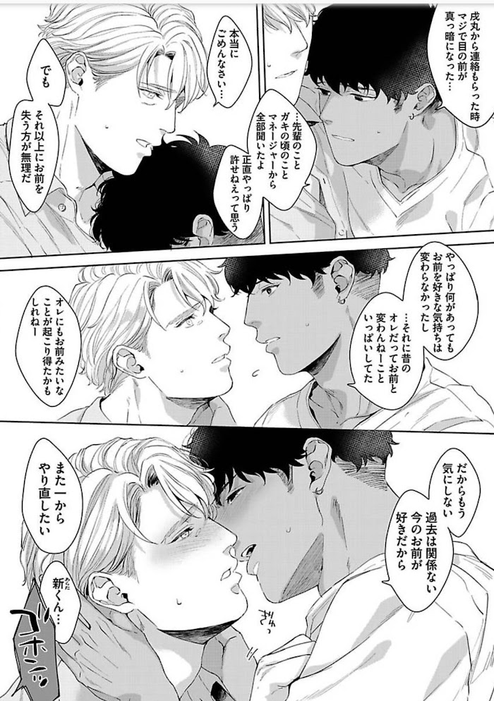 Read Iyarashii Mannequin chapter 10 image 14 on Lezhin