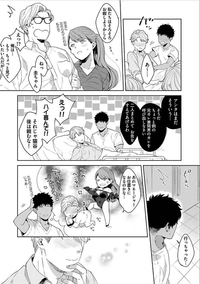 Read Iyarashii Mannequin chapter 10 image 15 on Lezhin