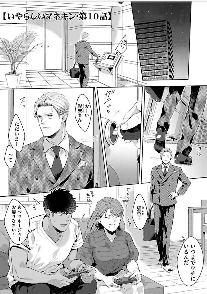 Read Iyarashii Mannequin chapter 10 image 2 on Lezhin