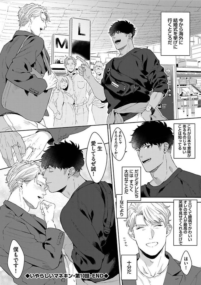 Read Iyarashii Mannequin chapter 10 image 30 on Lezhin