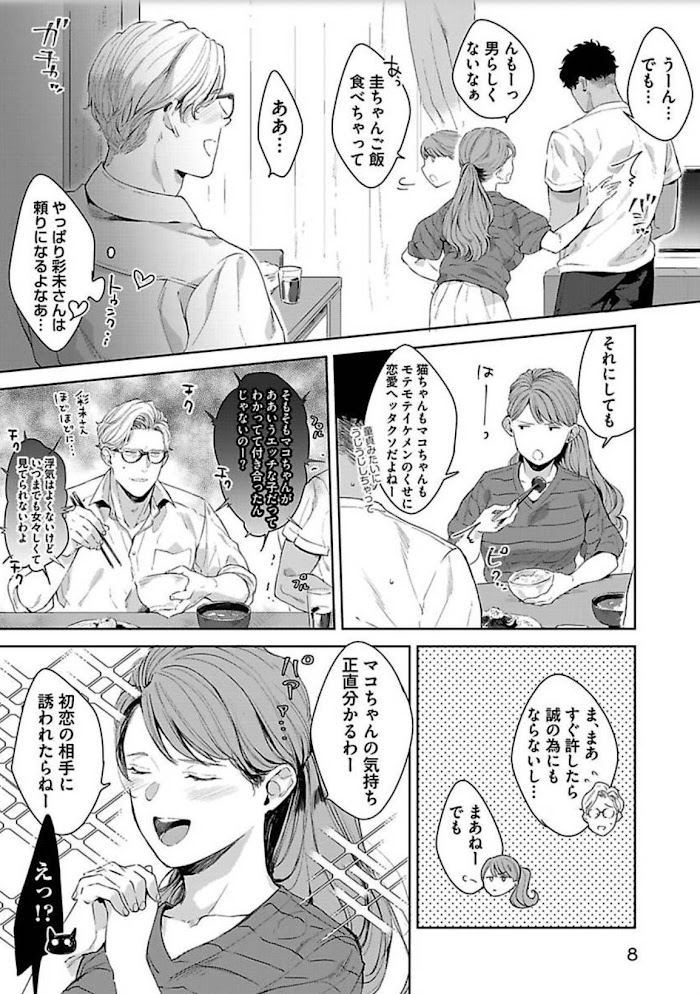 Read Iyarashii Mannequin chapter 10 image 7 on Lezhin