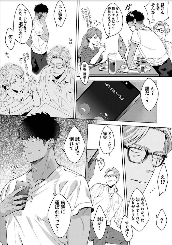 Read Iyarashii Mannequin chapter 10 image 8 on Lezhin