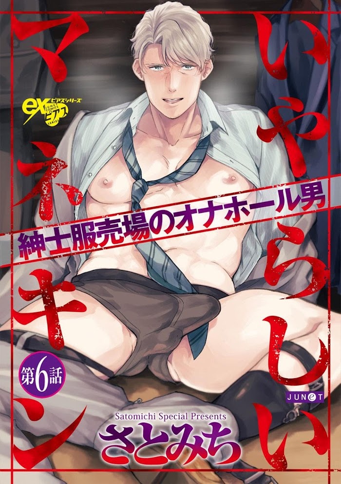 Read Iyarashii Mannequin chapter 6 image 2 on Lezhin