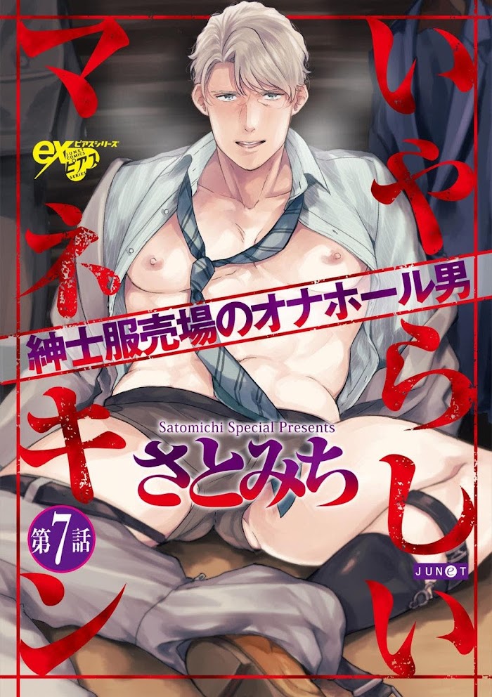 Read Iyarashii Mannequin chapter 7 image 2 on Lezhin