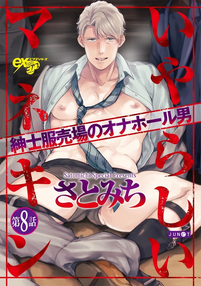 Read Iyarashii Mannequin chapter 8 image 1 on Lezhin