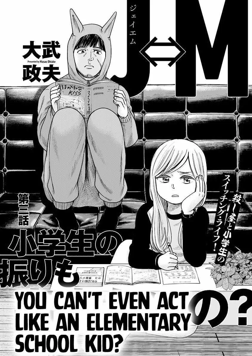 Read J<->M chapter 3 image 1 on Lezhin