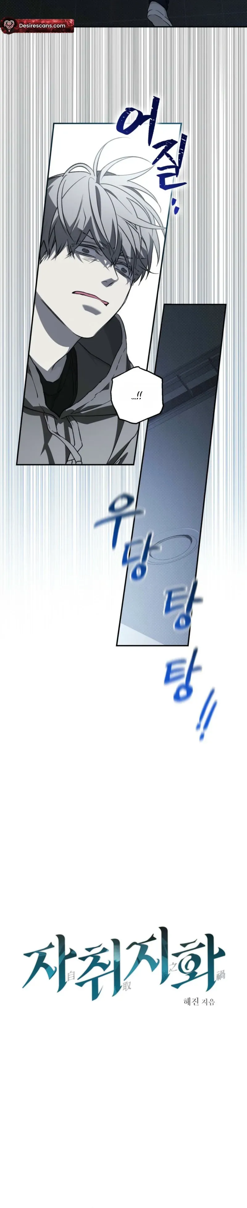 Read Jachwijihwa chapter 6 image 4 on Lezhin