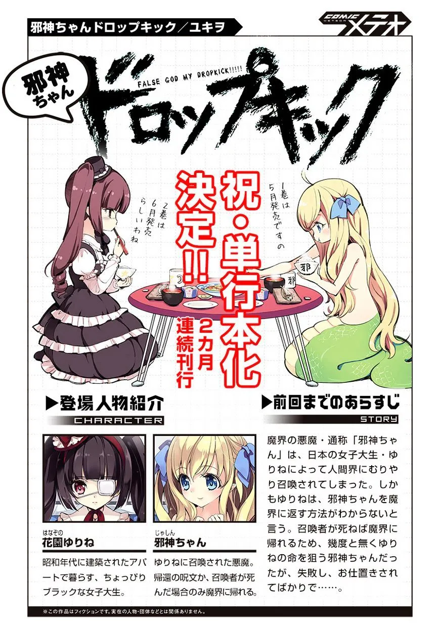 Read Jashin-chan Dropkick chapter 27 image 2 on Lezhin