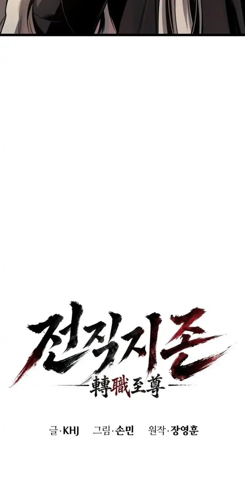 Read Jeonjikjijon chapter 13 image 78 on Lezhin