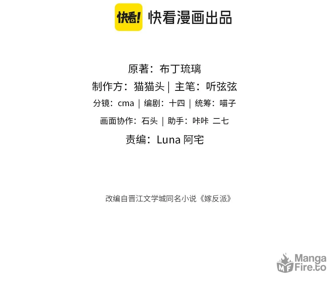 Jia Fan Pai Chapter 10 page 3 - 