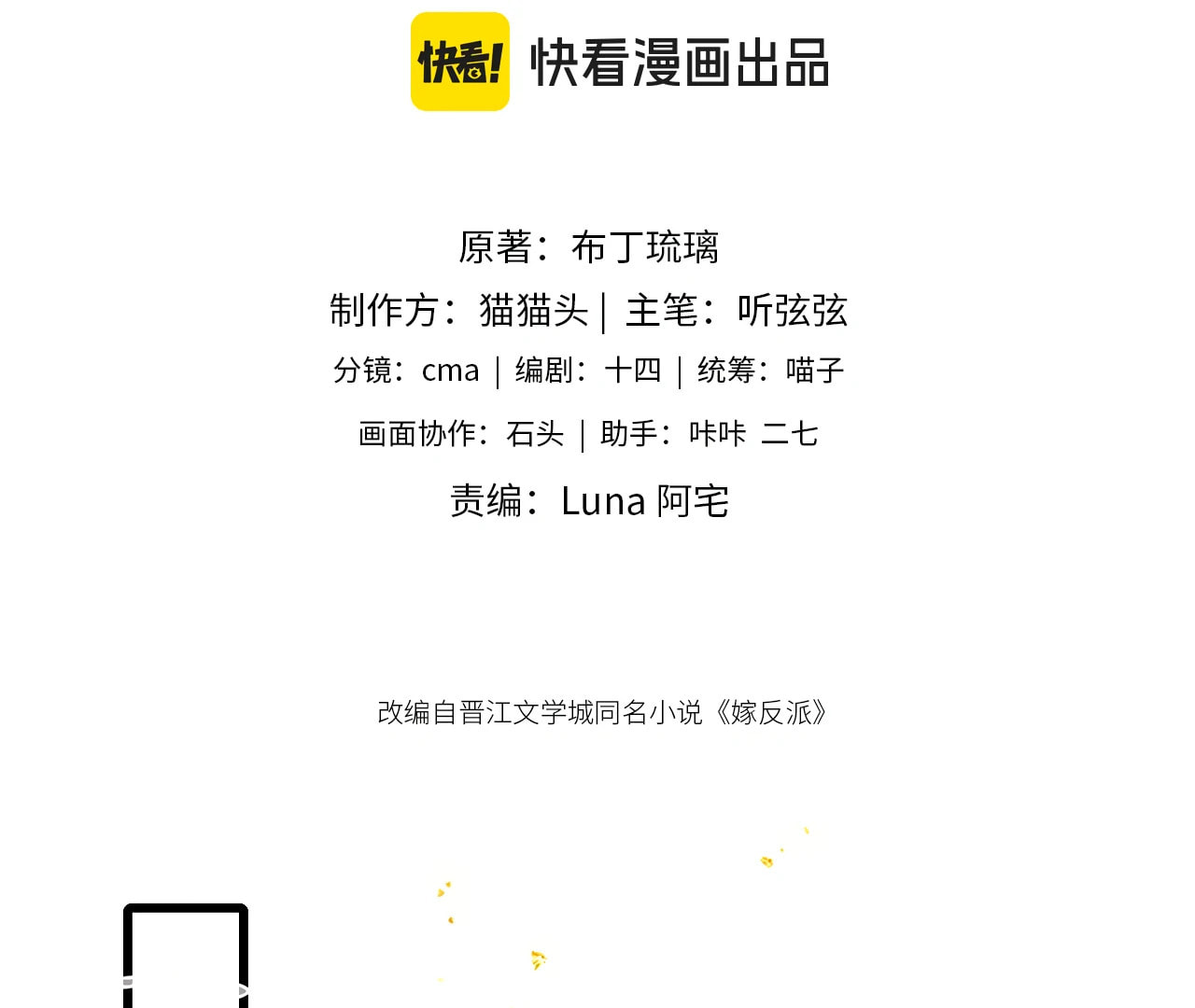 Jia Fan Pai Chapter 11 page 3 - 