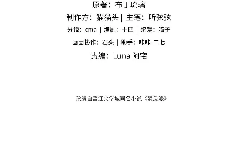 Jia Fan Pai Chapter 4 page 2 - 
