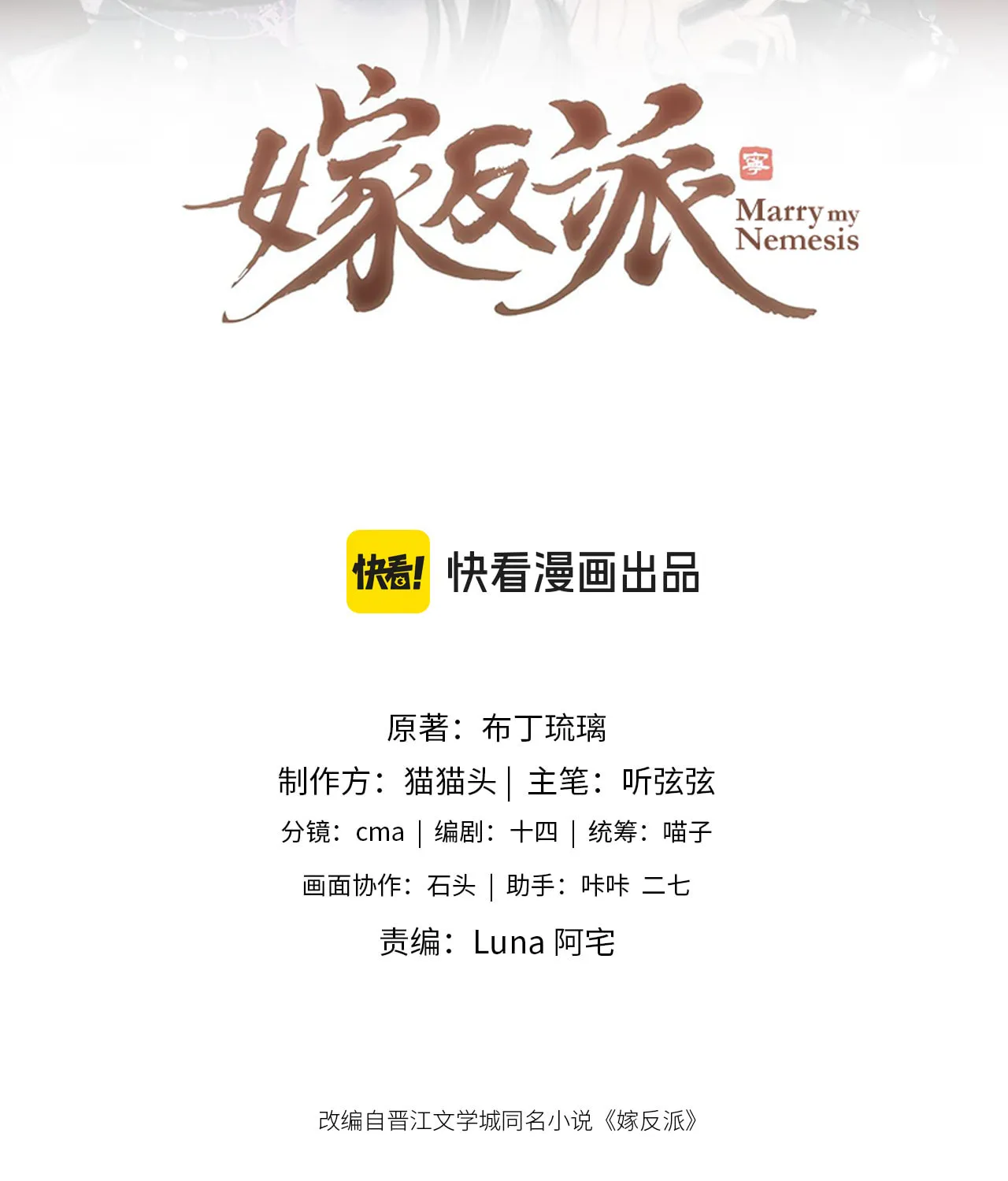 Jia Fan Pai Chapter 6 page 2 - 