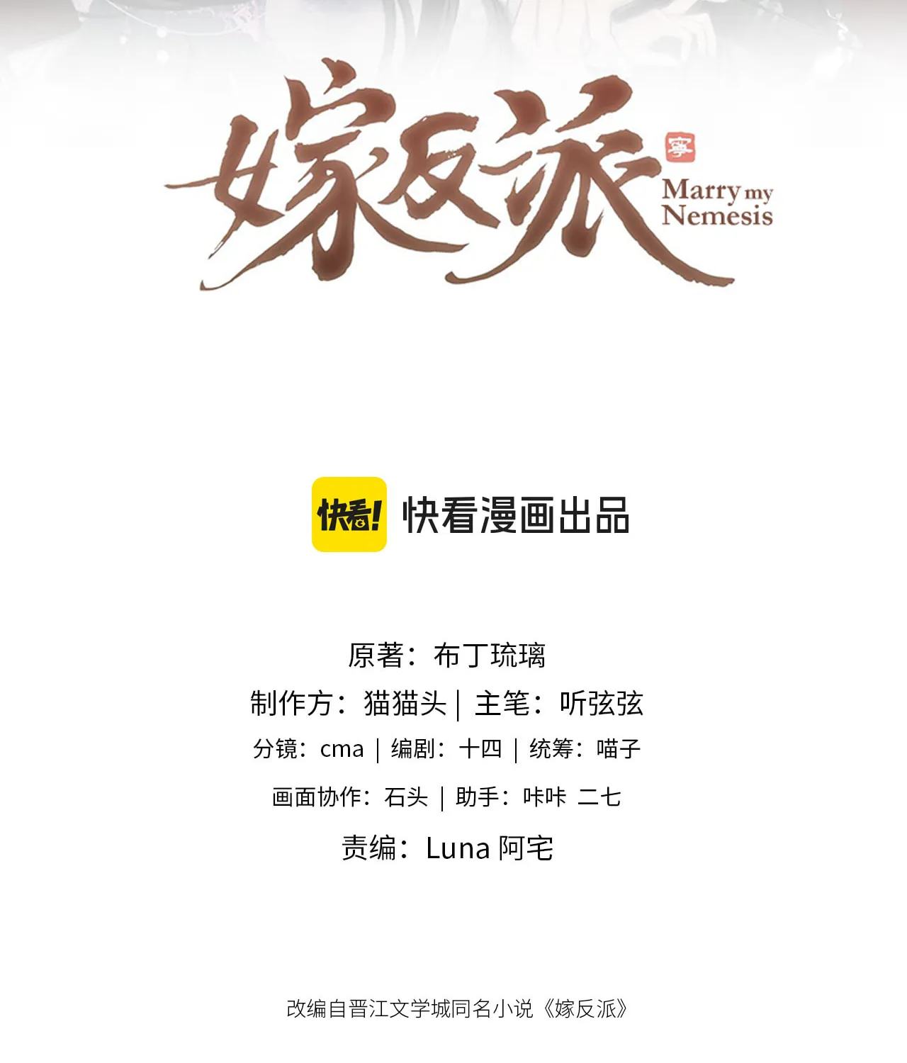Jia Fan Pai Chapter 7 page 2 - 