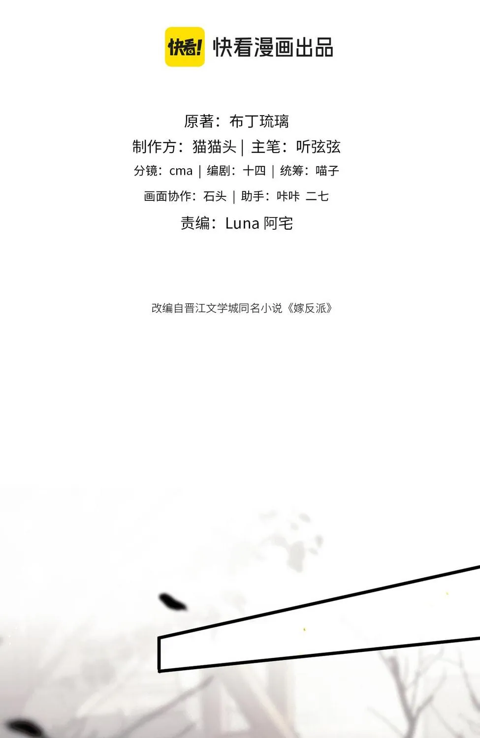 Jia Fan Pai Chapter 8 page 4 - 